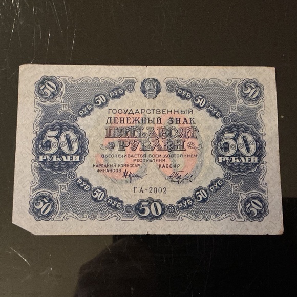Russian 50 Ruble Note dated 1922 - Picture 1 of 4